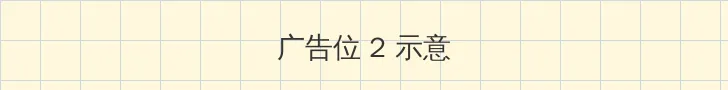免费看曰批女人爽的视频 侧栏广告位